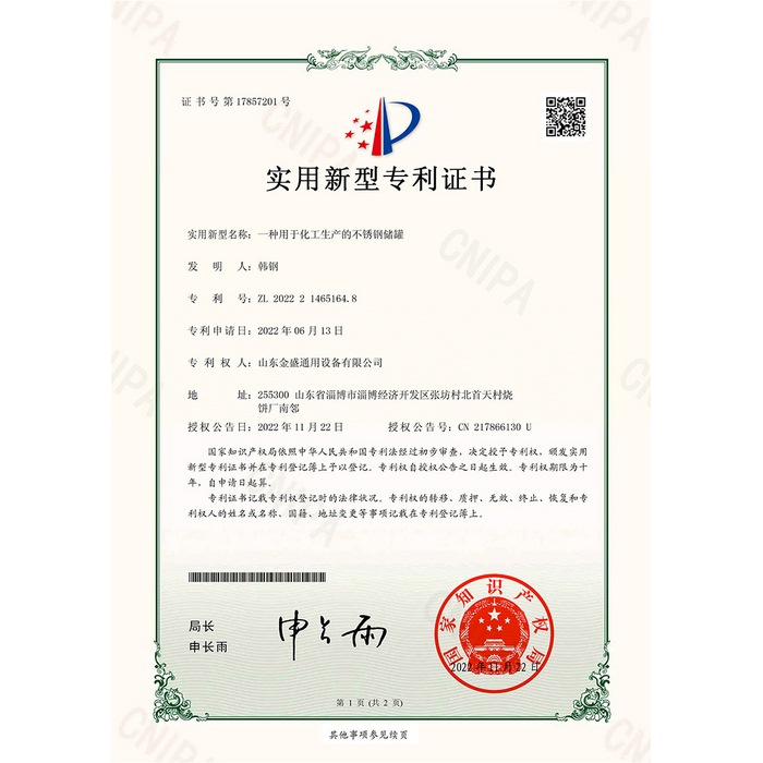 一種用于化工生產(chǎn)的不銹鋼儲(chǔ)罐